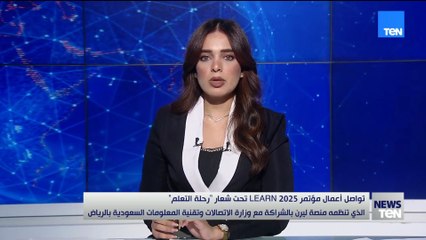 تواصل أعمال مؤتمر LEARN 2025 تحت شعار "رحلة التعلم" بتنظيم من منصة ليرن بالشراكة مع وزارة الاتصالات