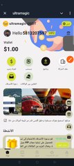 "منصة ultramagic للربح من الاستثمار مع اثبات سحب اموال حقيقي 8.15$ 🤑"