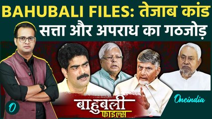 Bahubali Files: Siwan का तेजाब कांड जिसने Shabaduddin को जेल पहुंचाया | Chandababu | Oneindia