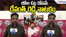 రేవంత్ రెడ్డి నాటకం బీసీల ఓట్లకోసమే..! BRS Putta Vishnu Comments on CM Revanth | Asianet News Telugu