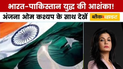 ब्लैक एंड व्हाइट: IND-PAK युद्ध की आशंका, अमेरिका ने पाकिस्तान को दी घातक मिसाइलें