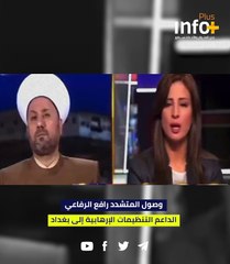 وصول المتشدد رافع الرفاعي الداعم التنظيمات الإرهابية إلى بغداد
