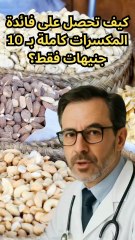 لا تشتري المكسرات الغالية! 4 بدائل أرخص تمنع عنك زيادة الوزن