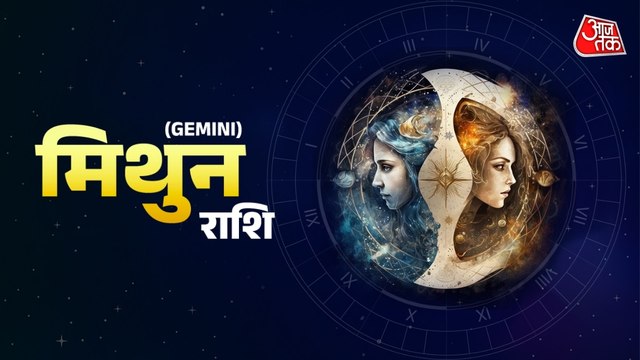 Aaj Ka Mithun Rashifal 9 October 2025: नेतृत्व क्षमता बढ़ेगी, कहीं दूर से शुभ समाचार मिलेगा