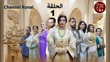 Kaftan khadija - Ep 1 مسلسل قفطان خديجة - الحلقة