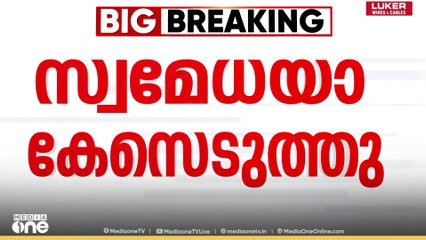 തൃശൂരിൽ ആംബുലൻസ് കിട്ടാതെ യുവാവ് മരിച്ച കേസ്; സ്വമേധയാ കേസെടുത്ത് മനുഷ്യാവകാശ കമ്മീഷൻ
