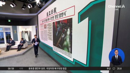 김진의 돌직구쇼 - 10월 9일 신문브리핑