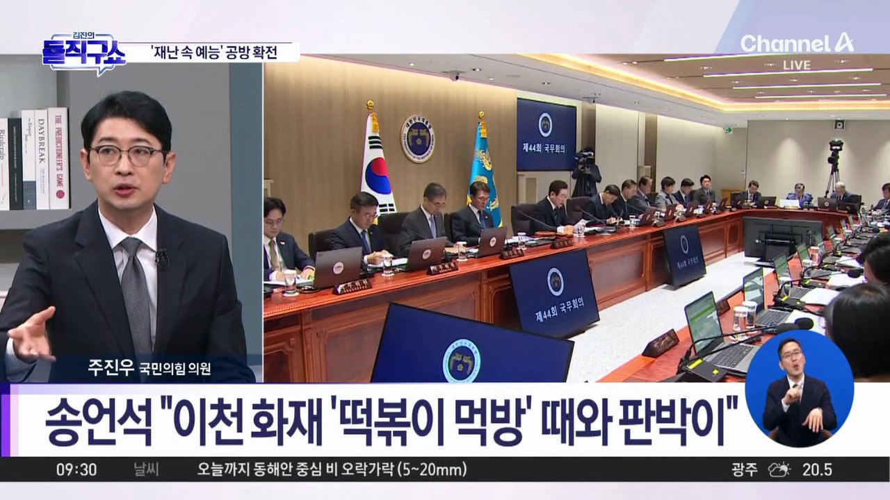 송언석 “이천 화재 ‘떡볶이 먹방’ 때와 판박이”