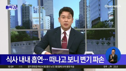 중국인 손님, 식사 내내 흡연…떠나고 보니 변기 파손