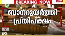 മുഖ്യമന്ത്രിയുടെ ബോഡി ഷെയ്മിങ്ങ്; സഭയിൽ ഉന്നയിച്ച് പ്രതിപക്ഷ നേതാവ്