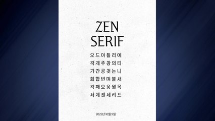 블랙핑크 '제니', 한글 글꼴 출시...소속사 통해 무료 배포 / YTN
