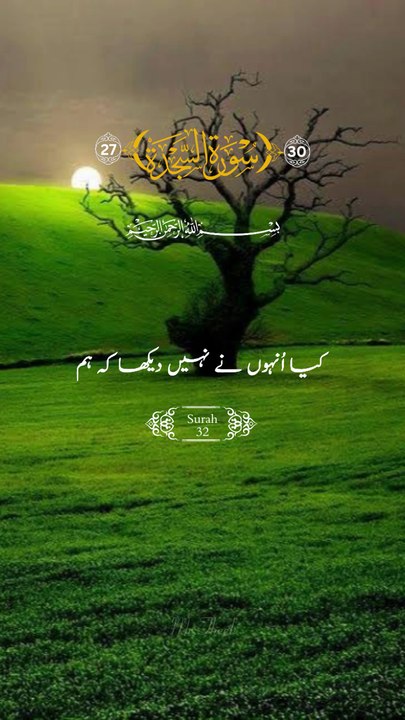 surah Al sajatah  || 1 million followers #islamicknowledge #ajmalrazaqadri #molanatariqjameel #jashaneidmiladnabi #unfrezzmyaccount #quran #madina #trending #islamic #islam #muslim #viral #1millionviews #capcut