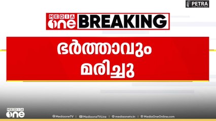 തിരുവനന്തപുരം പട്ടം എസ്.യു.ടി ആശുപത്രിയിൽ  ചികിത്സയിലുള്ള ഭാര്യയെ കൊലപ്പെടുത്തി ആത്മഹത്യക്ക് ശ്രമിച്ചയാൾ മരിച്ചു...