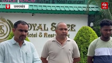 हल्द्वानी के होटल में हंगामा, कमरा नहीं देने पर मैनेजर से मारपीट, तीन आरोपी गिरफ्तार