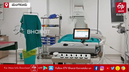 ವೆನ್ಲಾಕ್​ ಸರ್ಕಾರಿ ಆಸ್ಪತ್ರೆಯಲ್ಲಿ ಹೃದ್ರೋಗ ಚಿಕಿತ್ಸೆ ಆರಂಭ: ಕಡಿಮೆ ದರದಲ್ಲಿ ಹಾರ್ಟ್ ಟ್ರೀಟ್​ಮೆಂಟ್​