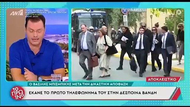 Βασίλης Μπισμπίκης: Το πρώτο τηλεφώνημα στη Δέσποινα Βανδή μετά το δικαστήριο