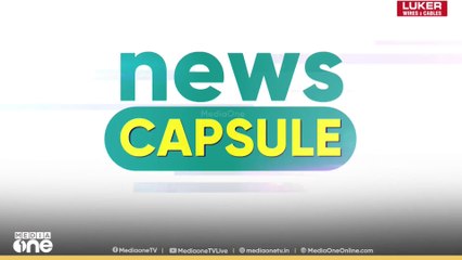 കായിക വാർത്തകൾ ഒറ്റനോട്ടത്തിൽ | Sports News | News Capsule | 09-10-2025