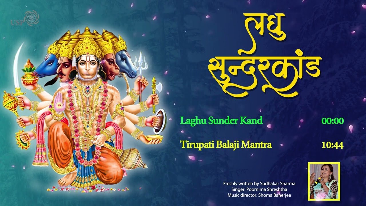 शुक्रवार विशेष भजन ~ Laghu Sunder Kand ~ तिरुपति बालाजी मंत्र ~ with USP Devotional