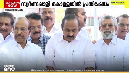 സ്വർണ്ണപ്പാളി കൊള്ളയിൽ സഭയ്ക്ക് പുറത്തും പ്രതിഷേധം ശക്തമാക്കാൻ പ്രതിപക്ഷം
