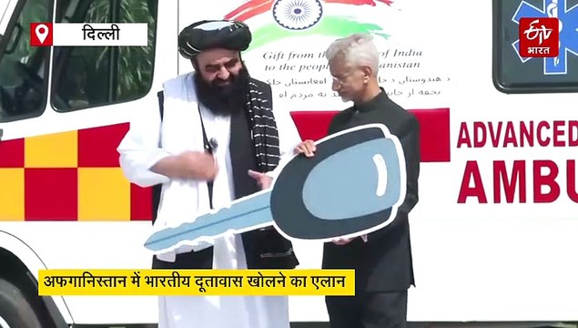 पाकिस्तान को बड़ा झटका, अफगानिस्तान में दूतावास खोलेगा भारत, विदेश मंत्री एस जयशंकर का एलान