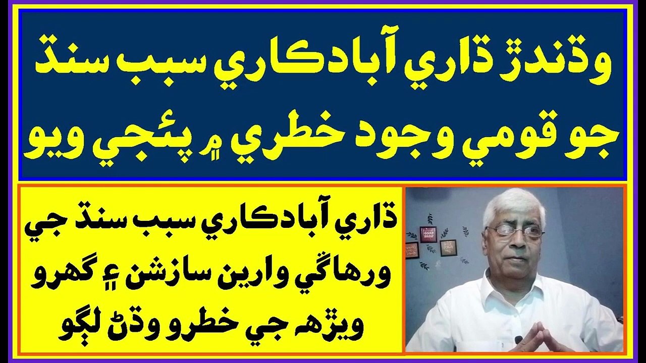 Ruk Sindhi __ Sindhis face the risk of becoming a minority in Sindh