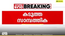 'കിഫ്ബി വായ്പ നേരിട്ടുള്ള ബാധ്യതയല്ല'; സംസ്ഥാനം കടുത്ത സാമ്പത്തിക പ്രതിസന്ധിയിലെന്ന് സിഎജി