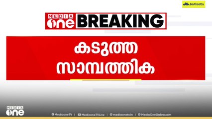 'കിഫ്ബി വായ്പ നേരിട്ടുള്ള ബാധ്യതയല്ല'; സംസ്ഥാനം കടുത്ത സാമ്പത്തിക പ്രതിസന്ധിയിലെന്ന് സിഎജി