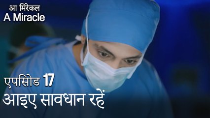 आइए सावधान रहें-चमत्कारी चिकित्सक भाग 17