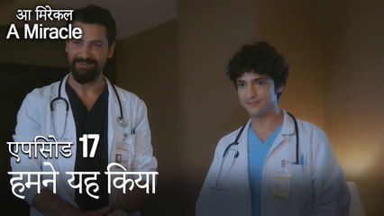 हमने यह किया-चमत्कारी चिकित्सक भाग 17