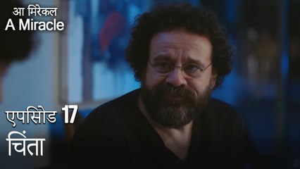 चिंता-चमत्कारी चिकित्सक भाग 17