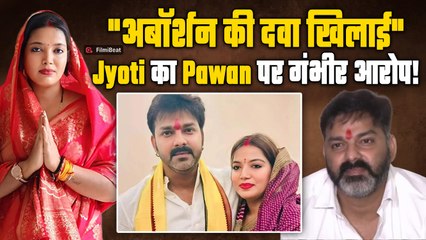 Pawan Singh पर पत्नी Jyoti Singh ने लगाए Abortion के आरोप, Akshara Singh ने भी किया खुलकर Support