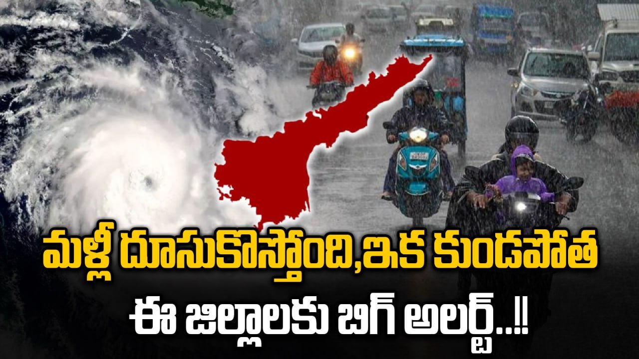 Weather Update : బంగాళాఖాతంలో మరో అల్ప పీడనం.. ఇక కుండపోతే | oneindia Telugu