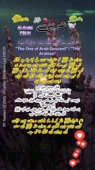 Isma un Nabi | 87 Al-Arabi PBUH | 99 Names Of Prophet Muhammad S.A.W | The Last Messenger of Allah