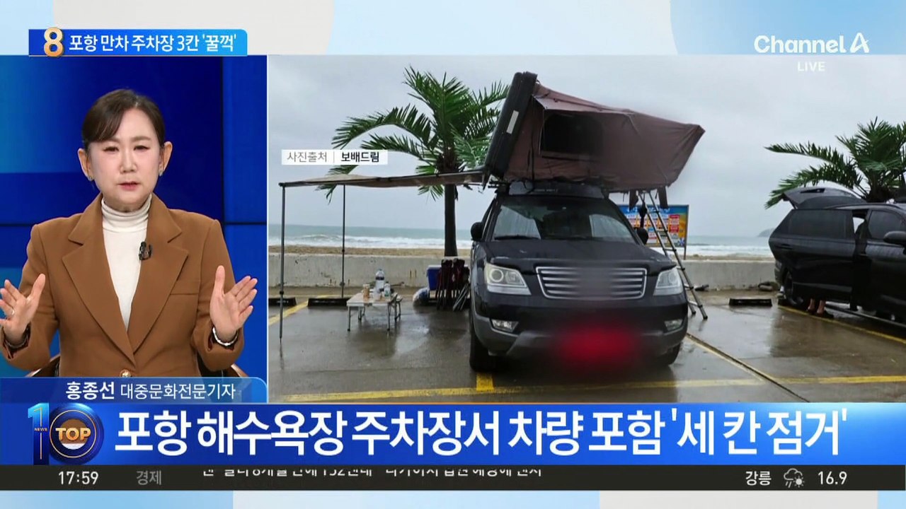 ‘만차’ 주차장서 세 칸 차지…‘민폐 캠핑족’ 논란