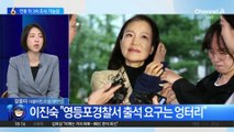 경찰, 연휴 뒤 이진숙 3차 조사 가능성