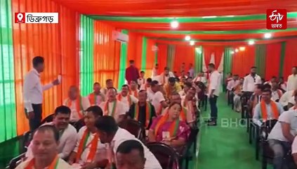 ৰণৰ বাবে সাজু বিজেপি, ভেটি মজবুত কৰিবলৈ ডিব্ৰুগড়ত কাৰ্যনিৰ্বাহক