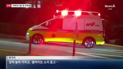 [단독]명절 가족 다툼 뒤 50대 가장 추락사