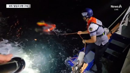 ‘소형보트 밀입국’ 중국인 8명 구속