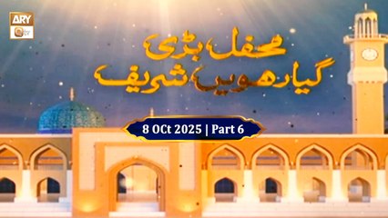 Mehfil e Bari Gyarvi Sharif - Shaikh Abdul Qadir Jilani RA - Part 6 - 8 October 2025 - ARY Qtv