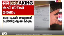 കഫ് സിറപ്പ് മരണം: മരുന്നുകൾ കയറ്റുമതി ചെയ്തിട്ടില്ലെന്ന് കേന്ദ്രം