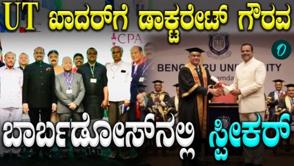 Speaker UT Khaderಗೆ ಬೆಂಗಳೂರು ವಿವಿಯಿಂದ ಡಾಕ್ಟರೇಟ್ ಪದವಿ