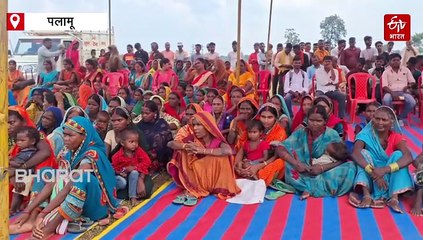 पलामू में अफीम के खिलाफ एकजुट हुए ग्रामीण, जहां हुई थी मुठभेड़ उस इलाके के लोगों ने ली शपथ