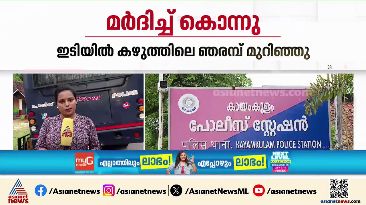 അയൽവാസിയുടെ മർദനമേറ്റ് യുവാവ് മരിച്ച സംഭവം; മരണ കാരണം മർദനം തന്നെയെന്ന് പോസ്റ്റുമോർട്ടം റിപ്പോർട്ട്