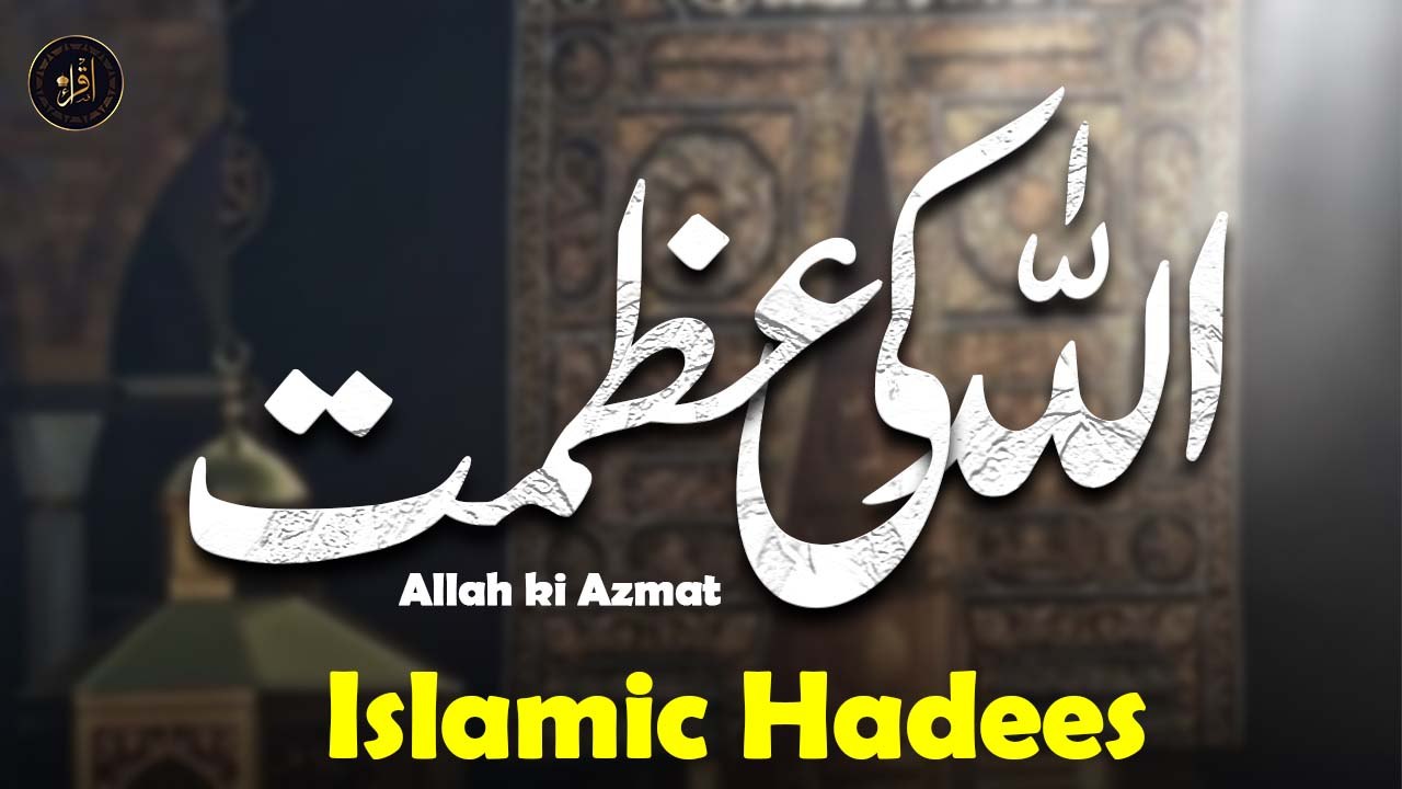 Allah ki Azmat | Islamic Hadees | Iqra In The Name Of Allah