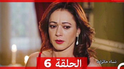نساء حائرات الحلقة 6 (مدبلج عربي) - قصة مثيرة عن خمس سيدات وتحدياتهن