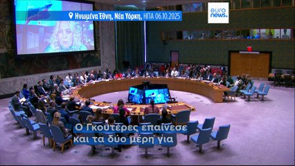 Η διεθνής κοινότητα χαιρετίζει τη συμφωνία Χαμάς και Ισραήλ-Τι αναφέρει το ελληνικό ΥΠΕΞ
