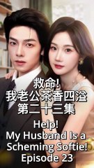 Help! My Husband Is a Scheming Softie! | Episode 23