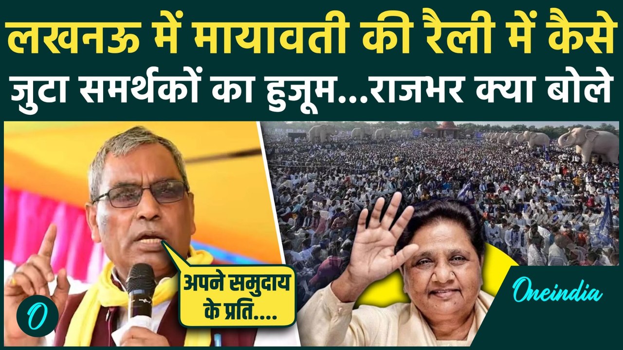 Mayawati rally: मायावती की रैली में जुटी समर्थक...