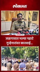 जळगावात पोलिसांचं कोम्बिंग ऑपरेशन...