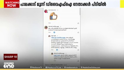 പാലക്കാട് ഫെയ്സ്ബുക്കിൽ കമന്റിട്ടതിന് യുവാവിനെ മർദിച്ച മൂന്ന് DYFI നേതാക്കൾ പിടിയിൽ